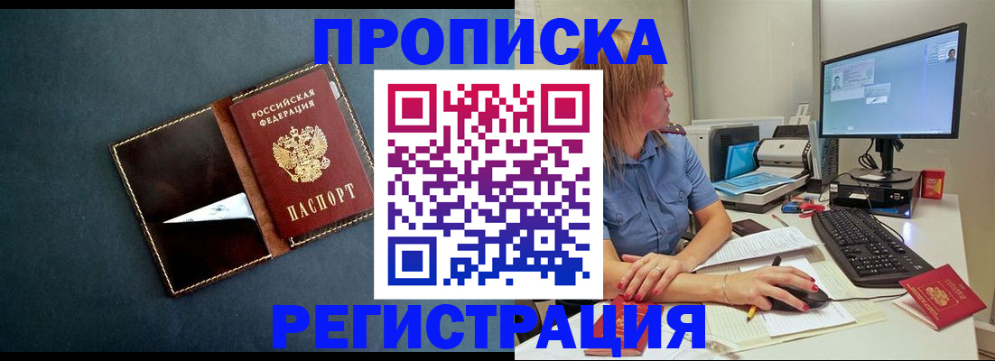 прописка в Ярцево