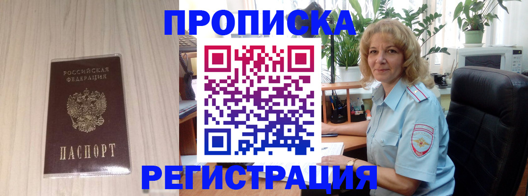 прописка штамп в Ярцево