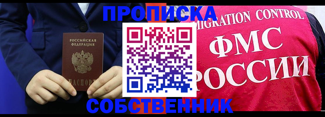 прописка в Ярцево