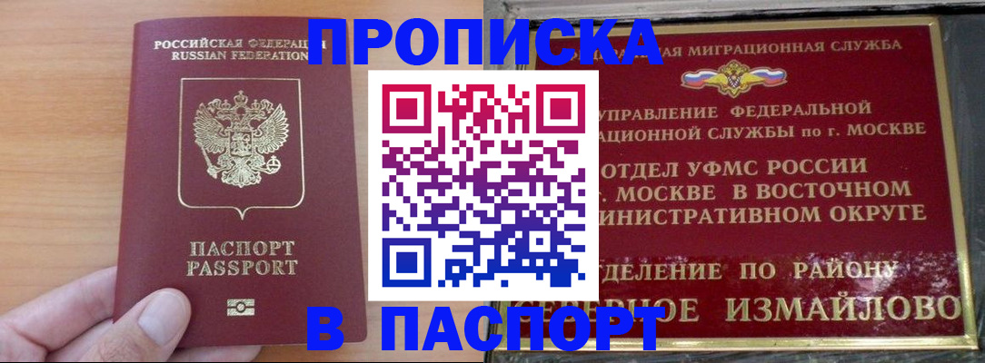 прописка в Ярцево